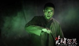 荒村怨灵在线观看